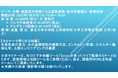 【ライブ配信セミナー】水熱・超臨界水技術による資源変換・高付加価値化・循環利用　1月25日（火）開催　主催：(株)シーエムシー・リサーチ