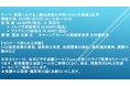 【ライブ配信セミナー】農業における二酸化炭素の利用（CCU）の基礎と応用　1月25日（火）開催　主催：(株)シーエムシー・リサーチ
