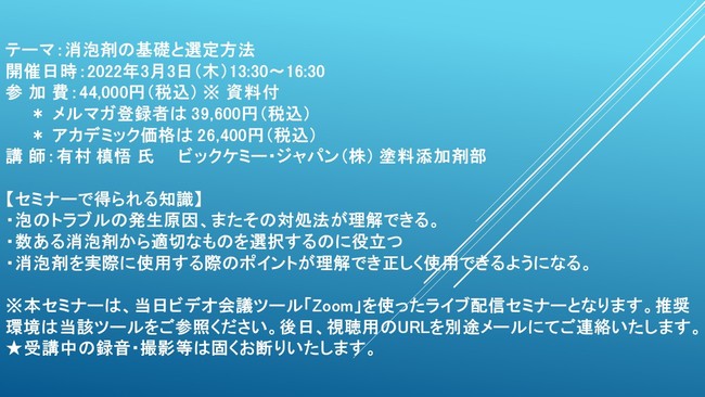 ライブ配信セミナー 消泡剤の基礎と選定方法 3月3日 木 開催 主催 株 シーエムシー リサーチ 時事ドットコム