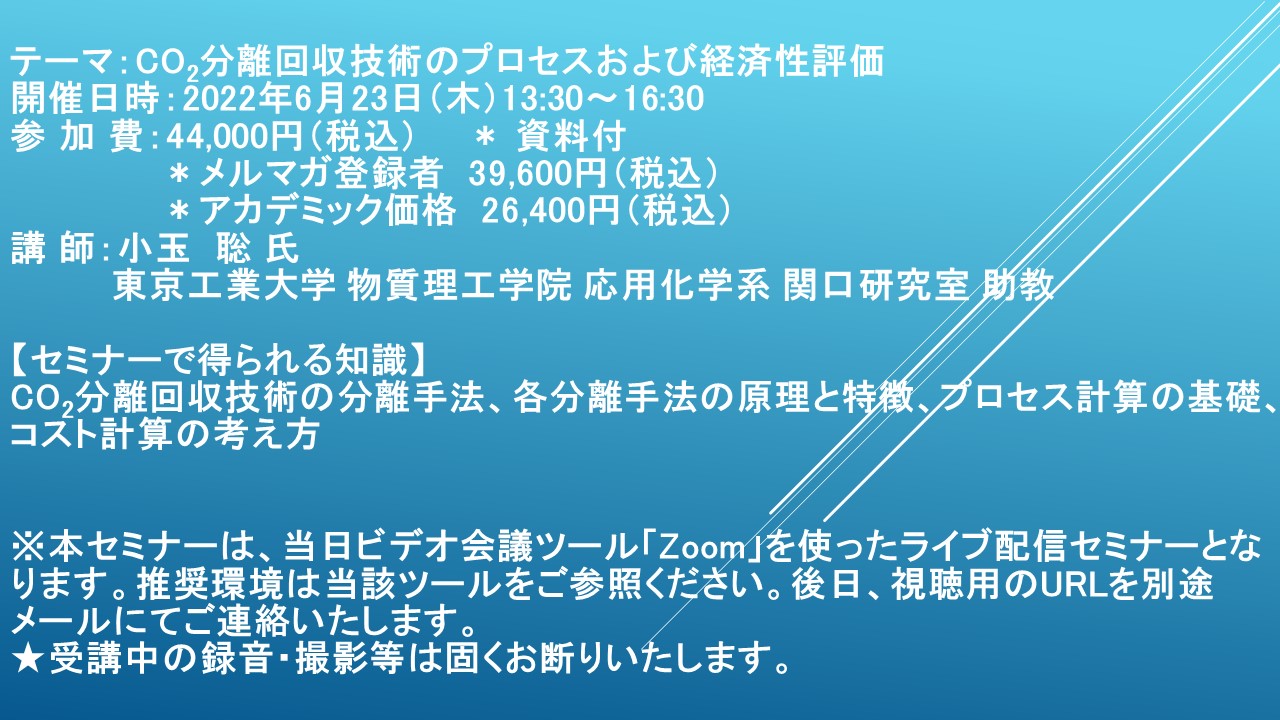 脱石油に向けたCO2資源化技術 ―化学・生物プロセスを中心に― 脱石油に向けたCO2資源化技術: ―化学・生物プロセスを中心に