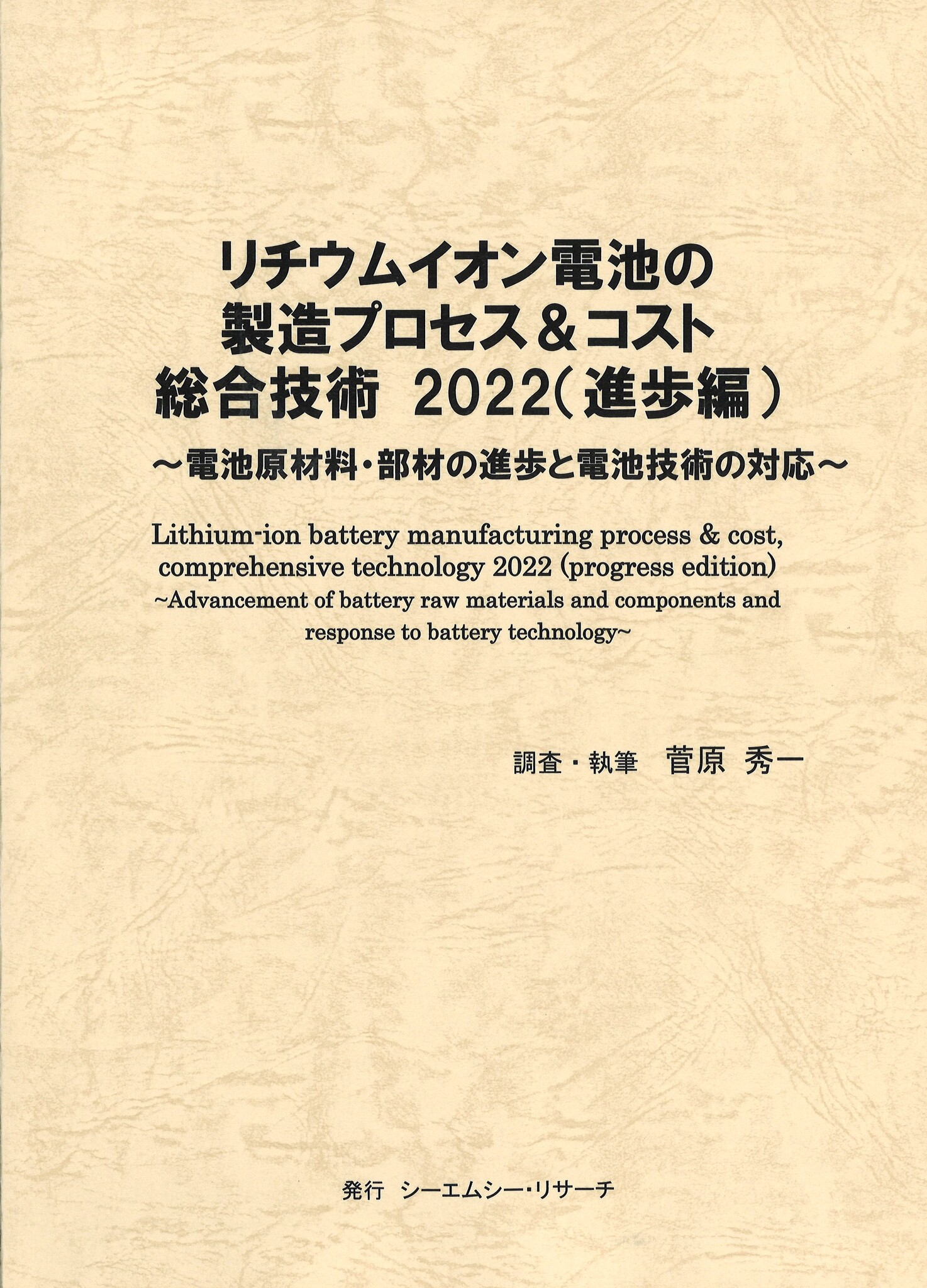 直売新作 【CD-ROM版】「リチウムイオン電池〔2021年版〕」技術開発