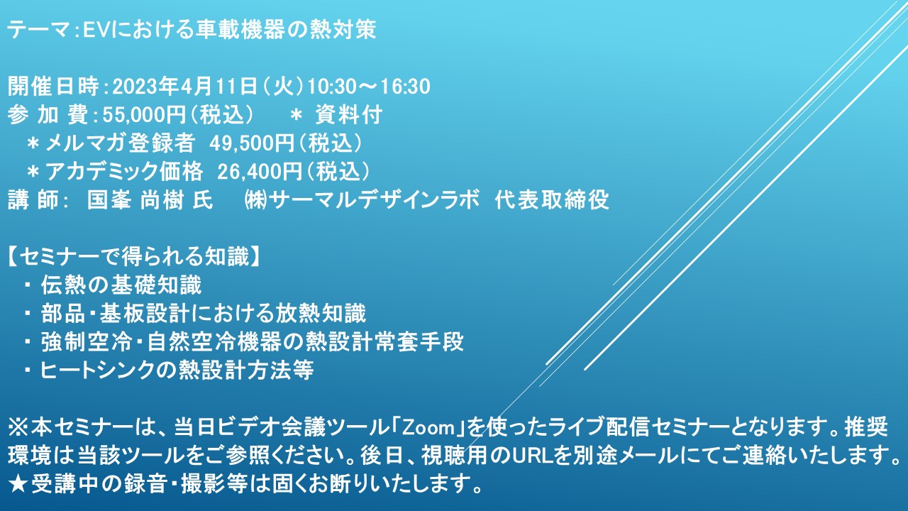 得価定番】 モータの熱対策 解析・評価、耐熱材料、放熱・冷却設計