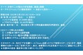 【ライブ配信セミナー】次世代二次電池の研究開発、展望と課題 キーマテリアルとしての電解質設計 ~ 液体から固体へ ~ 12月12日(火)開催 主催:(株)シーエムシー・リサーチ