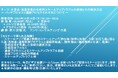【ライブ配信セミナー】化学品・医薬原薬の生産時スケールアップトラブルの原因とその解決方法 ~バッチプロセスと連続プロセスそれぞれについて~ 12月14日(木)開催 主催:(株)シーエムシー・リサーチ