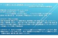 【ライブ配信セミナー】分離プロセスの工業装置へのスケールアップノウハウおよびカーボンリサイクル評価法　8月26日（月）開催　主催：(株)シーエムシー・リサーチ