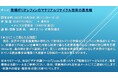 【ライブ配信セミナー】架橋ポリオレフィンのマテリアルリサイクル技術の最先端 11月28日(木)開催 主催:(株)シーエムシー・リサーチ