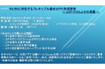 【ライブ配信セミナー】5G/6Gに対応するフレキシブル基材とFPC形成技術 〜 LCP-FCCLとその発展 〜 11月26日(火)開催 主催:(株)シーエムシー・リサーチ