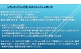 【ライブ配信セミナー】シランカップリング剤:反応メカニズムと使い方 12月10日(火)開催 主催:(株)シーエムシー・リサーチ