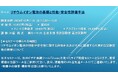 【ライブ配信セミナー】リチウムイオン電池の基礎と性能・安全性評価手法 12月11日(水)開催 主催:(株)シーエムシー・リサーチ