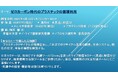 【ライブ配信セミナー】ゼロカーボン時代のプラスチックの循環利用 1月15日(水)開催 主催:(株)シーエムシー・リサーチ