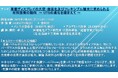 【ライブ配信セミナー】車載ディスプレイの大型・曲面化及びフレキシブル端末に求められる材料技術の動向 ~ UTGの進化を踏まえて ~ 2月6日(木)開催 主催:(株)シーエムシー・リサーチ