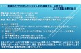 【ライブ配信セミナー】環境中のプラスチック及びゴム片の調査方法、分析方法および調査結果の紹介 2月12日(水)開催 主催:(株)シーエムシー・リサーチ