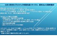 【ライブ配信セミナー】日本・欧州のプラスチック容器包装リサイクル 現状および最新動向 2月13日(木)開催 主催:(株)シーエムシー・リサーチ
