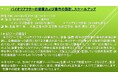 【ライブ配信セミナー】バイオリアクターの装置および操作の設計、スケールアップ 2月28日(金)開催 主催:(株)シーエムシー・リサーチ