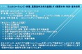 【ライブ配信セミナー】ウェットコーティング・単層、重層塗布方式の基礎とダイ膜厚分布・特許・塗布故障 3月11日(火)開催 主催:(株)シーエムシー・リサーチ