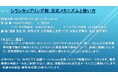 【ライブ配信セミナー】シランカップリング剤:反応メカニズムと使い方 2025年3月14日(金)開催 主催:(株)シーエムシー・リサーチ