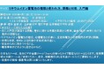 【ライブ配信セミナー】リチウムイオン蓄電池の種類と使われ方、課題と対処 入門編 4月17日(木)開催 主催:(株)シーエムシー・リサーチ