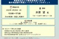 【ライブ配信セミナー】滅菌製品および無菌医薬品における微生物試験の実務とバリデーションのポイント 5月28日(水)開催 主催:(株)シーエムシー・リサーチ