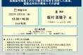 【ライブ配信セミナー】両親媒性物質との分子複合体形成を利用した医薬、香粧品材料の開発とその評価 2025年5月30日(金)開催 主催:(株)シーエムシー・リサーチ