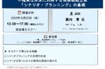 【セミナーご案内】不確実な未来に対峙する長期戦略立案 「シナリオ・プランニング」の基礎 6月20日(金)開催 主催:(株)シーエムシー・リサーチ コピー