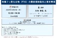 【ライブ配信セミナー】有機フッ素化合物(PFAS)の最新規制動向と要求事項 6月26日(木)開催 主催:(株)シーエムシー・リサーチ