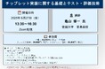 【ライブ配信セミナー】チップレット実装に関する基礎とテスト・評価技術 6月27日(金)開催 主催:(株)シーエムシー・リサーチ