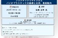 【ライブ配信セミナー】プラスチックリサイクルとバイオプラスチックの基礎と応用、最新動向 7月1日(火)開催 主催:(株)シーエムシー・リサーチ