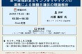 【ライブ配信セミナー】第一原理計算とインフォマティクスの連携による無機半導体の理論解析 7月4日(金)開催 主催:(株)シーエムシー・リサーチ