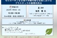【ライブ配信セミナー】ゼロカーボンを目指す持続可能な社会におけるプラスチックの循環利用法 7月9日(水)開催 主催:(株)シーエムシー・リサーチ