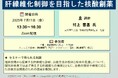【ライブ配信セミナー】肝線維化制御を目指した核酸創薬 7月11日(金)開催 主催:(株)シーエムシー・リサーチ