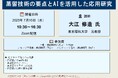 【ライブ配信セミナー】蒸留技術の要点とAIを活用した応用研究 7月16日(水)開催 主催:(株)シーエムシー・リサーチ