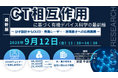 【ライブ配信/Zoom】「CT相互作用に基づく有機デバイス科学の最前線~ 分子設計からOLED・有機レーザー・熱電素子への応用展開 ~」セミナー開催!9月12日(金)主催:(株)シーエムシー・リサーチ
