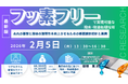 【ライブ配信/ZOOM】「フッ素フリーで実現可能な撥水・撥油処理技術　～ぬれの基礎と液体の滑落性を向上させるための表面設計指針と実例～」セミナー開催！2月5日（木）主催：(株)シーエムシー・リサーチ