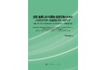 【新刊案内】医薬・医療における臓器・組織培養のためのバイオリアクターの設計とスケールアップ　 著者：川瀬 義矩　 発行：（株）シーエムシー・リサーチ