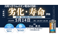 【ライブ配信セミナー】汎用リチウムイオン電池の性能・劣化・寿命評価– 各電極・電池の詳細な電気化学的解析を含む –　5月14日（木）開催　主催：(株)シーエムシー・リサーチ