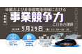【ライブ配信/Zoom】「車載および非車載電池領域における事業競争力と日本の課題」セミナー開催！2026年5月29日（金）主催：(株)シーエムシー・リサーチ