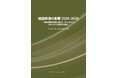 【新刊案内】推論経済の衝撃 2026-2030　～ 物理限界を利益に変える「フィジカルAI」とボトルネック投資の全貌 ～ 発行：（株）シーエムシー・リサーチ