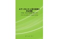 【新刊案内】AIデータセンターと電力系統の共生戦略～ グリッド・ボトルネックを突破する新インフラ ～　 発行：（株）シーエムシー・リサーチ