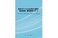 【新刊案内】世界のフィジカルAI時代の蓄電・実装戦略　最新業界レポート　 発行：（株）シーエムシー・リサーチ