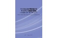 【新刊案内】フィジカルAIが再定義するディスプレイ産業の覇権～ パネル終焉から光学・材料・実装へのシフト ～ 発行：（株）シーエムシー・リサーチ