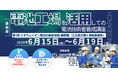 【5日間 実習型講座】「電池工場を活用しての電池技術者養成講座：第1回　リチウムイオン電池の製造技術－基礎編（三元系正極と黒鉛負極系）」セミナー開催！6月15日～19日　主催：シーエムシー・リサーチ
