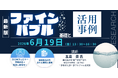 【ライブ配信/ZOOM】「ファインバブルの基礎と活用事例」セミナー開催！6月19日（金）主催：(株)シーエムシー・リサーチ