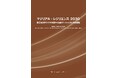 【新刊案内】マテリアル・レジリエンス 2030　資源地政学リスクを克服する技術ポートフォリオと財務戦略 発行：（株）シーエムシー・リサーチ
