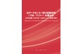 【新刊案内】AIデータセンター向け放熱材料（TIM・フィラー）市場分析～ 液冷供給網（台湾ODM）と材料スペックイン構造の全貌 ～　 発行：（株）シーエムシー・リサーチ