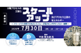 【ライブ配信/ZOOM】分離プロセスの工業化スケールアップ及びプロセス工業の省エネルギー～ フリーソフト化学プロセスシミュレータ及びピンチテクノロジー活用 ～セミナー開催（7/30、CMCリサーチ）