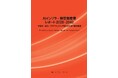 【新刊案内】AIインフラ・熱管理産業レポート　2026-2040 ～半導体・液冷・サステナビリティが変える次世代競争戦略～ 発行：（株）シーエムシー・リサーチ