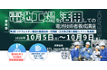 【工場実習/現地開催】「電池工場を活用しての電池技術者養成講座：第3回　リチウムイオン電池の製造技術－応用編」2026年10月5日（月）～10月9日（金）主催：(株)シーエムシー・リサーチ