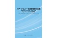 【新刊案内】AIデータセンター水資源戦略の全貌～水制約時代における冷却・水処理・立地・Digital Twinと2035年市場展望～　発行：（株）シーエムシー・リサーチ