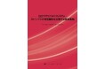 【新刊案内】日台マテリアルエコシステム ～AIインフラの物理制約を支配する統合戦略～　発行：（株）シーエムシー・リサーチ
