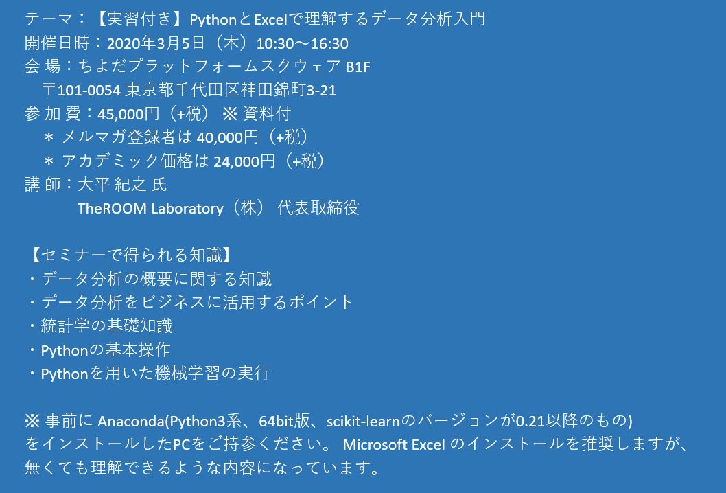 セミナーご案内 実習付き Pythonとexcelで理解するデータ分析入門 3月5日 木 開催 主催 株 シーエムシー リサーチ Cmcリサーチのプレスリリース